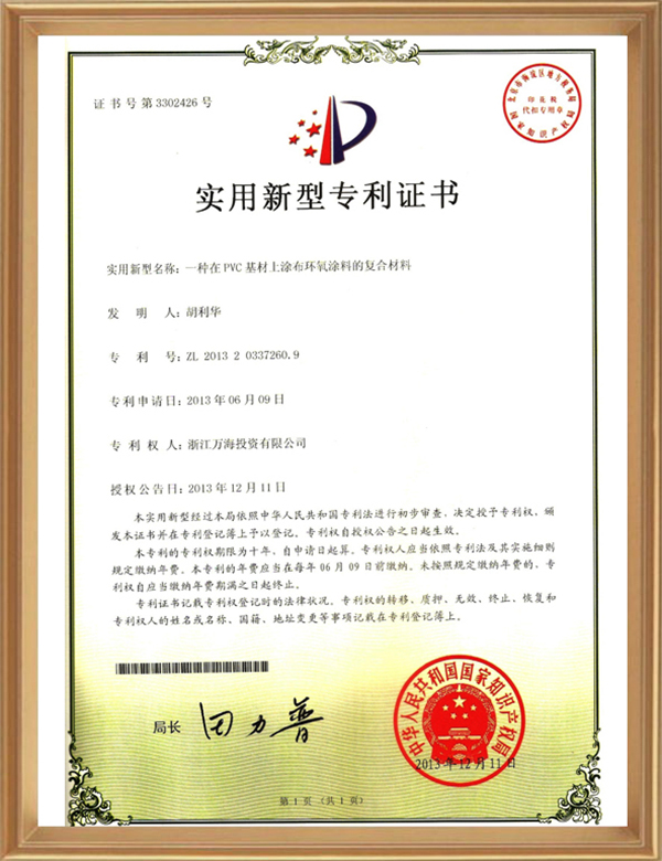 实用专利(一种在PVC基材上涂布环氧涂料的复合伙料)_d.jpg