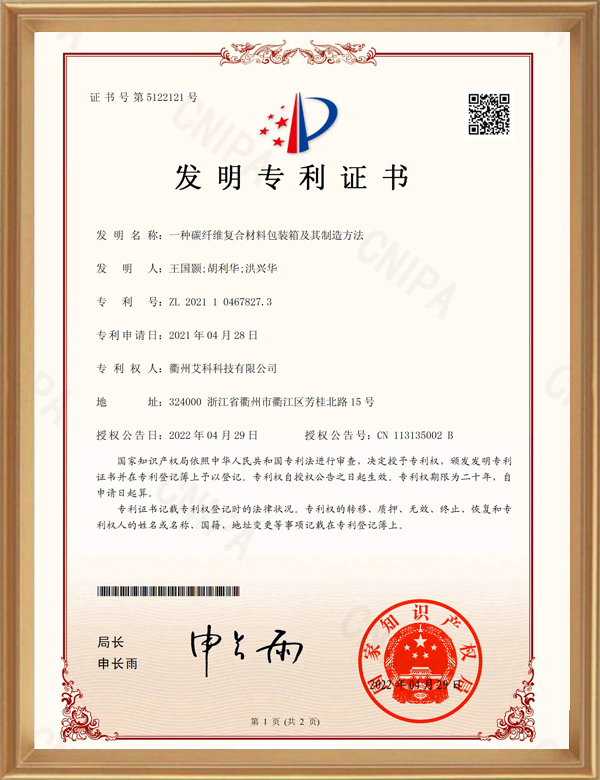 发现专利-一种碳纤维复合伙料包装箱及其造作步骤-d.jpg